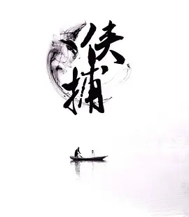 记忆的时间海报剧照