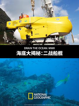海底大揭秘二战船舰海报剧照