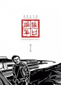 渡口编年陶家海报剧照