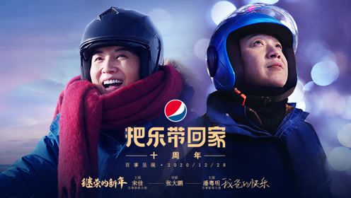 2021把乐带回家海报剧照