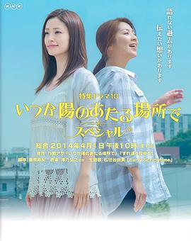 阳光照耀的未来2014海报剧照