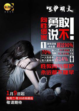 呵护明天海报剧照