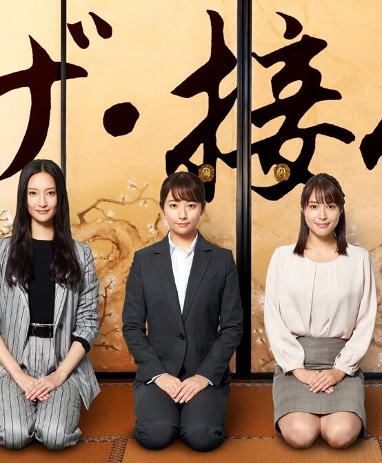 The・接待秘书的款待海报剧照