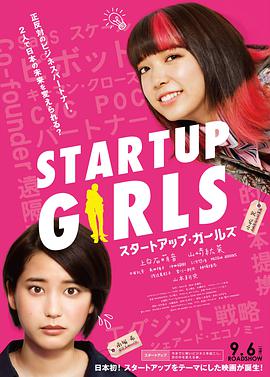 启动女孩海报剧照