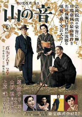 山之音海报剧照