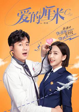 爱的厘米DVD版海报剧照
