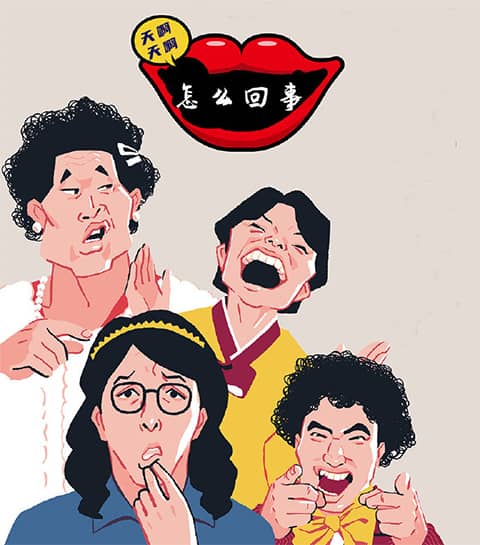 天啊天啊怎么回事海报剧照
