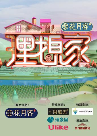 理想家会员Plus版海报剧照