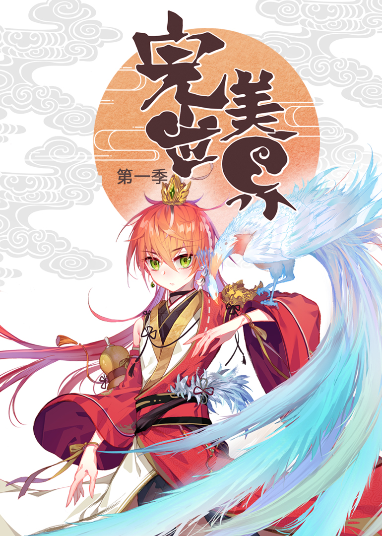 动态漫画·完美世界第一季海报剧照