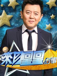 來自星星的事海报剧照