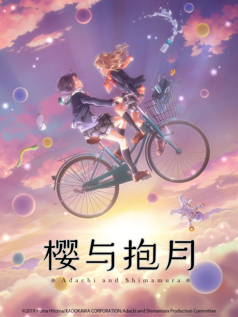 樱与抱月海报剧照