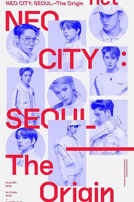 NCT1271stTourNEOCITY:SEOUL–TheOrigin海报剧照