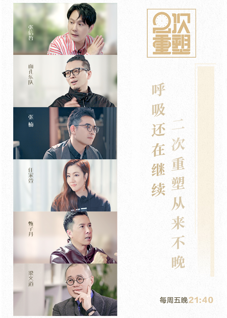 二次重塑海报剧照
