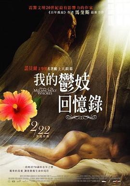 苦妓追忆录海报剧照