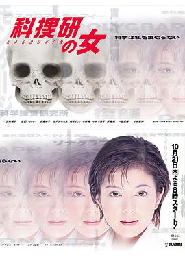 科搜研之女第十一季海报剧照