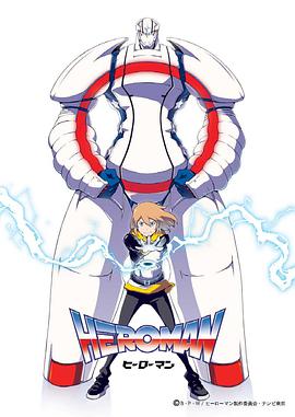 英雄/HEROMAN海报剧照