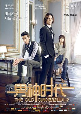 男神时代2015海报剧照