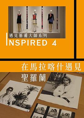在马拉喀什遇见圣罗兰海报剧照