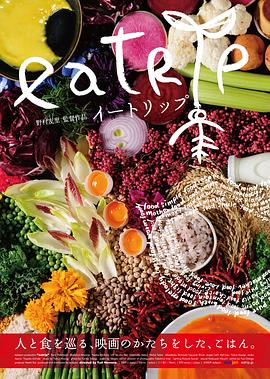 食行人生海报剧照