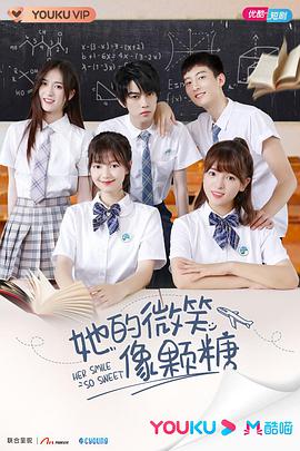 她的微笑像颗糖2020海报剧照