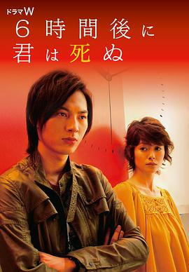 夺命六小时2008海报剧照