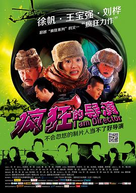 疯狂的导演海报剧照