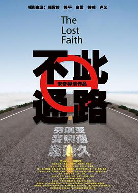 此路不通2020海报剧照