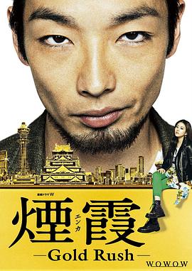 烟霞海报剧照