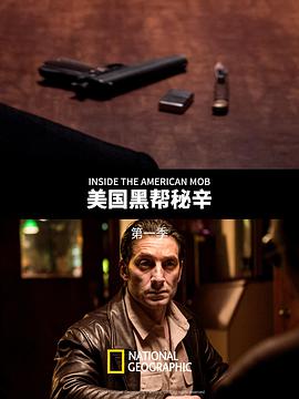 美国黑帮秘辛海报剧照