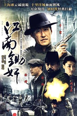 虎穴锄奸海报剧照