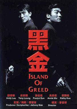 黑金1997海报剧照