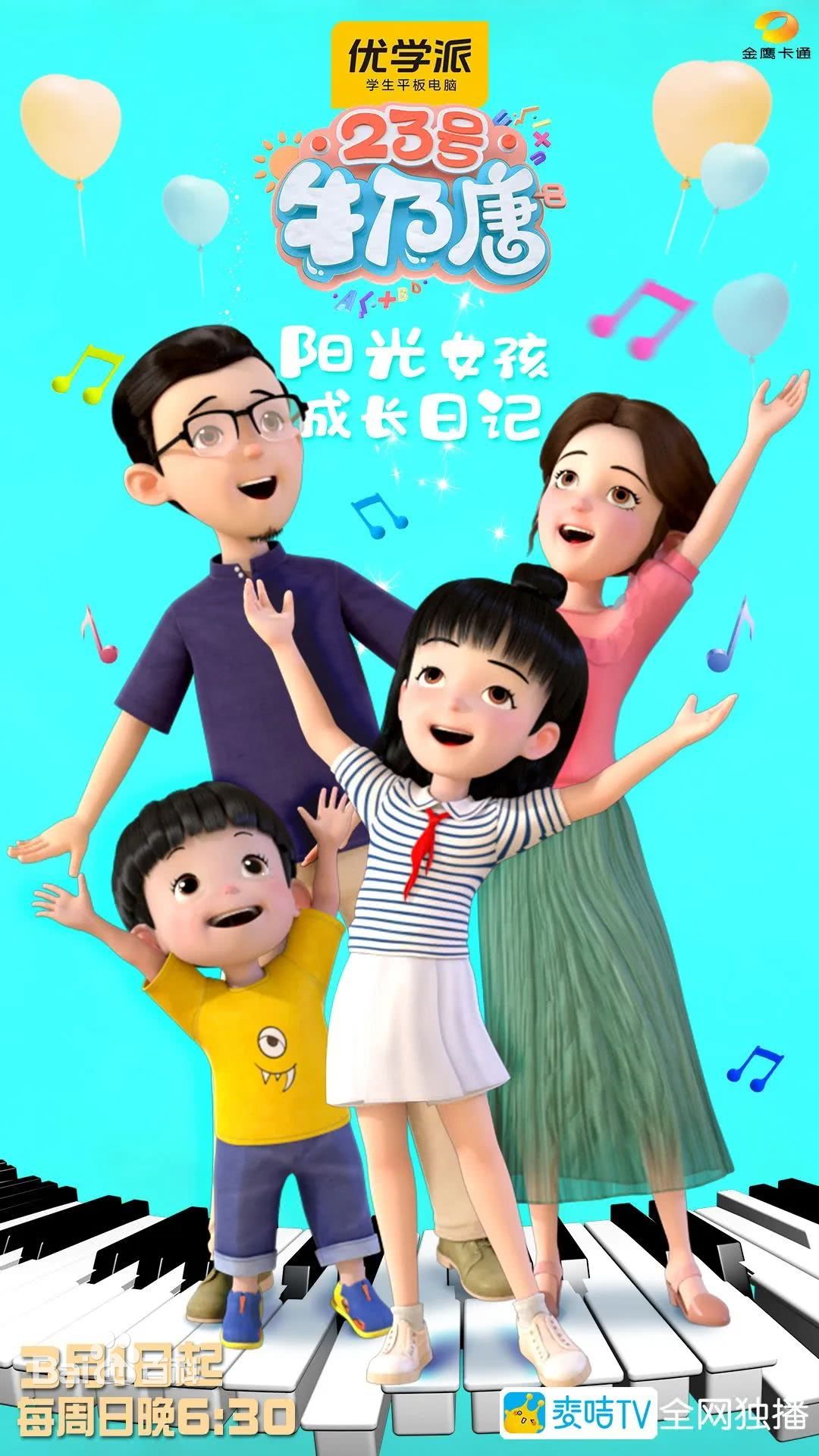 23号牛乃唐海报剧照