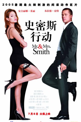 史密斯夫妇2005海报剧照