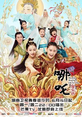 哪吒降妖记DVD版海报剧照