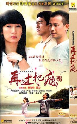 再过把瘾海报剧照