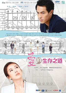 爱的生存之道海报剧照