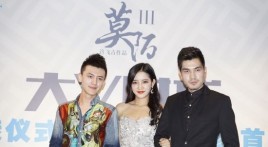 莫陌3：大V时代海报剧照