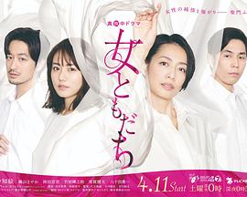 女朋友海报剧照