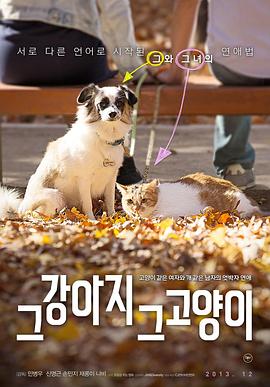 那狗那猫海报剧照