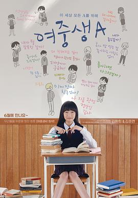 女初中生A海报剧照