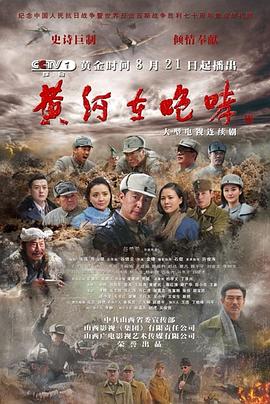 黄河在咆哮海报剧照