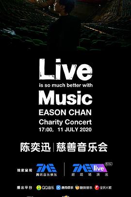 陈奕迅线上慈善演唱会海报剧照