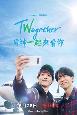男神一起来看你海报剧照