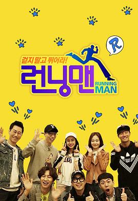 runningman2015海报剧照