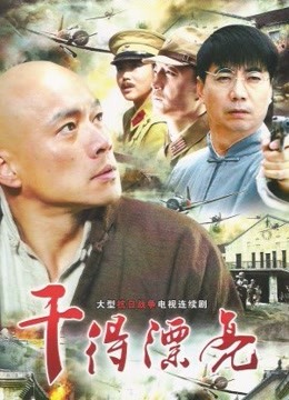 干得漂亮海报剧照