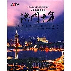 澳门十年海报剧照