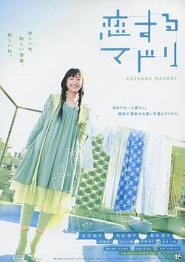 恋爱部屋海报剧照