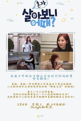 独自生活会怎样海报剧照