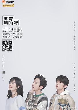 朋友请听好秘密版海报剧照