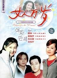女人万岁海报剧照